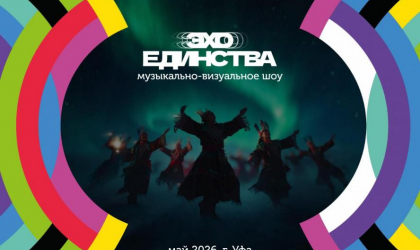 В Уфе представят уникальность культурного наследия в музыкальном проекте