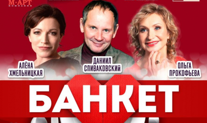 Алёна Хмельницкая и Евгений Парамонов радуют зрителей в мае