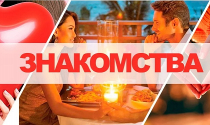 Платформа Бесплатные знакомства объединяет людей, ищущих общение, дружбу и серьезные отношения бесплатно
