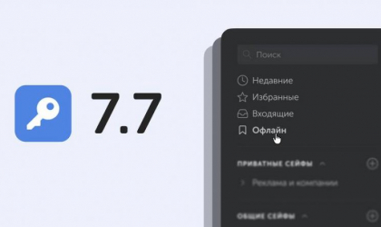 Пассворк 7.7 расширяет возможности интеграции и внедряет офлайн-режим