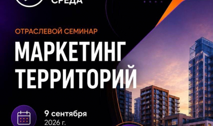 Как управлять восприятием территории вместо продажи квадратных метров