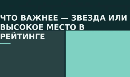 Что важнее: звезда гида или рейтинг площадки и как это влияет на ваши решения