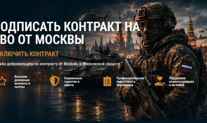Гарантированная поддержка при подписании контракта СВО в столице и высокий уровень подготовки