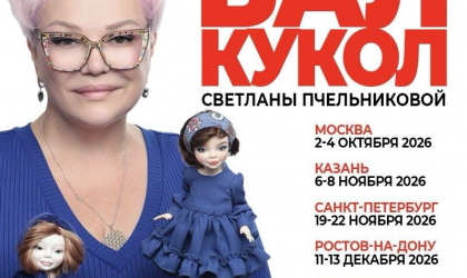 Фонд Артист и Осенний Бал кукол представят уникальные работы и истории для продажи